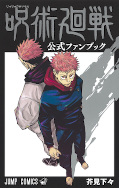 japcover Jujutsu Kaisen – Das offizielle Fanbuch 1