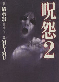 japcover Ju-On: The Grudge 2