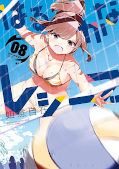 japcover Harukana Receive 8