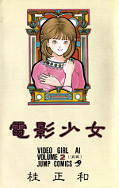 japcover Video Girl Ai 2