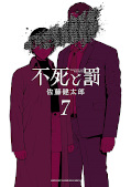 Jap.Frontcover Immortality and Punishment 7