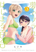 Jap.Frontcover A Yuri Love Story That Begins with Getting Rejected in a Dream 3