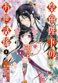 Jap.Frontcover The Emperor's Caretaker 2