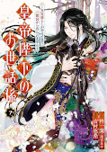 Jap.Frontcover The Emperor's Caretaker 7