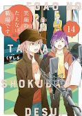 Jap.Frontcover Egao No Taenai Shokuba Desu. 14