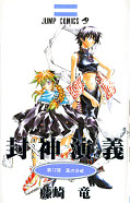 japcover Hoshin Engi 17