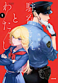 japcover Der Polizist und Ich 1