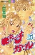 japcover Peach Girl 15