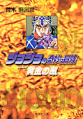 japcover JoJo's Bizarre Adventure 31