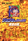 japcover JoJo's Bizarre Adventure 32