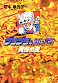 japcover JoJo's Bizarre Adventure 33