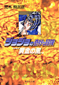 japcover JoJo's Bizarre Adventure 38