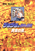 japcover JoJo's Bizarre Adventure 39