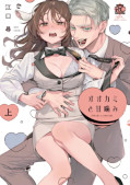 japcover The Wolf's Sweet Bites 1