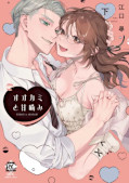 japcover The Wolf's Sweet Bites 2
