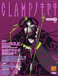 japcover CLAMPs Wonder World 10