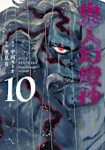 japcover Kijin Gentosho - Dämonenjäger 10