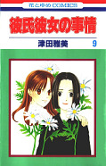 japcover Kare Kano 9