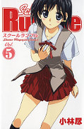 japcover School Rumble 5