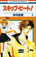 japcover Skip Beat! 6