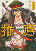 Jap.Frontcover Recommendation from Mr. Iwamoto 6