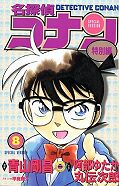 japcover Detektiv Conan Short Stories 8