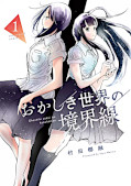 japcover Across the Strange Edge 1