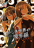 japcover Across the Strange Edge 3