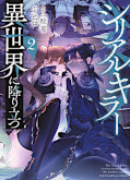 japcover Isekai Serial Killer 2