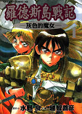 japcover Record of Lodoss War - Die Graue Hexe 1