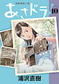japcover ASADORA! 10