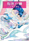 japcover Ephemeral Scale - Die Kadenz des Meeres 1