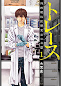 japcover TRACE: Erinnerung eines Gerichtsmediziners 1