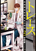 japcover TRACE: Erinnerung eines Gerichtsmediziners 2