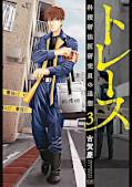 japcover TRACE: Erinnerung eines Gerichtsmediziners 3