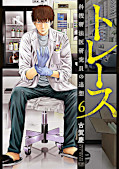 japcover TRACE: Erinnerung eines Gerichtsmediziners 6