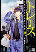 japcover TRACE: Erinnerung eines Gerichtsmediziners 10