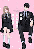 japcover Meine (un)perfekte erste Liebe 1