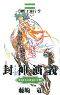 japcover Hoshin Engi 18