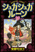 japcover Sugar Sugar Rune 1