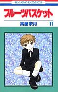 japcover Fruits Basket 11