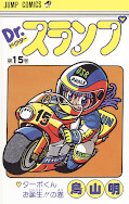 japcover Dr. Slump 15