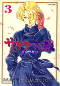 japcover Sakura Wars 3