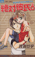 japcover Zettai Kareshi 4