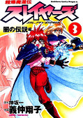 japcover Slayers 3