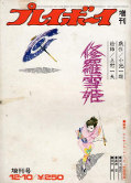 japcover Lady Snowblood 2