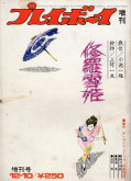 japcover Lady Snowblood 1