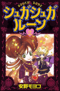 japcover Sugar Sugar Rune 2