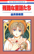 japcover Cruel Fairytales 1