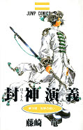 japcover Hoshin Engi 19